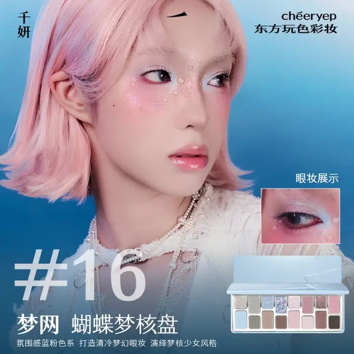 Cheeryep16 couleur Palette d'ombres à paupières Qianyan rose marron Cowboy bleu multicolore mat perl