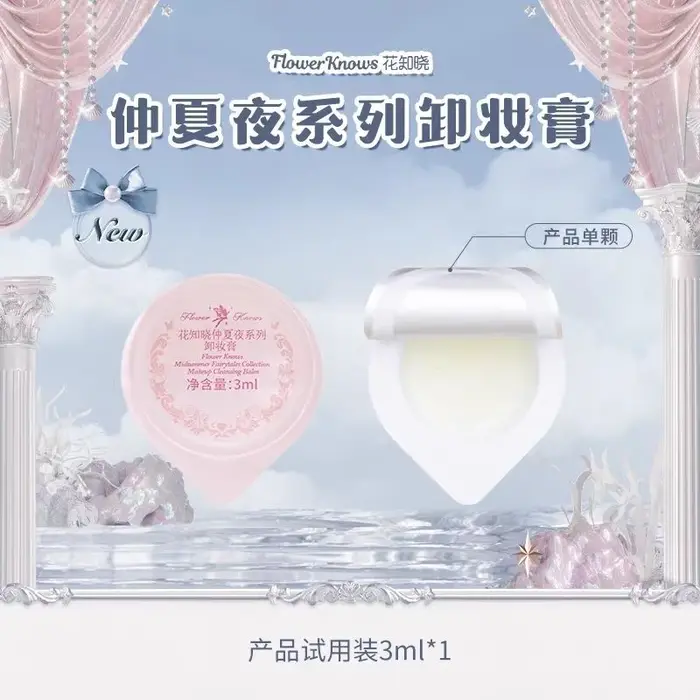 Flower Knows – crème démaquillante nettoyante pour voyage, 3ml, facile à enlever, sans Irritation, fondre le maquillage, petit échantillon